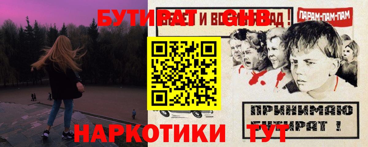 Губаха  Бутират вода  БУТИРАТ  Вход с VPN 