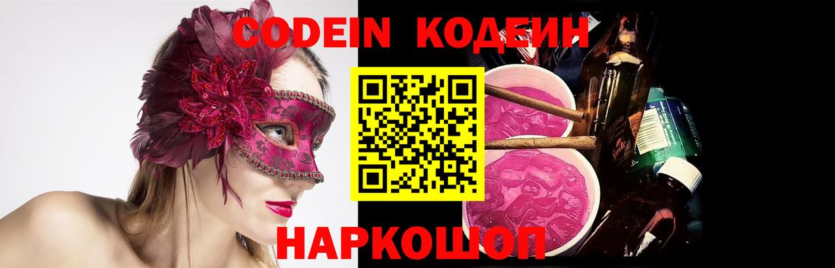 Губаха  Codein напиток Lean (лин)  Вход с VPN  Codein Purple Drank 