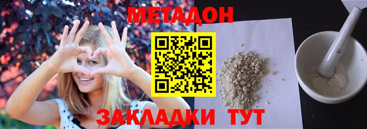 Губаха  МЕТАДОН белоснежный  Вход с VPN 